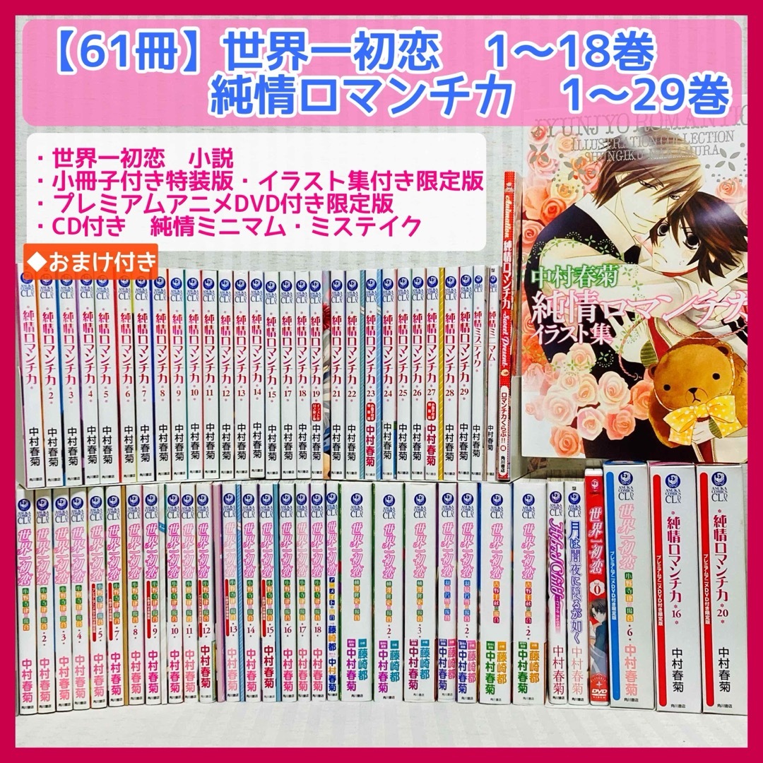 純情ロマンチカ1-28巻+世界一初恋1-18巻 全巻セット (③【48冊 純情ロマンチカ1-28巻+世界一初恋1-18巻 全巻セット (③【48冊