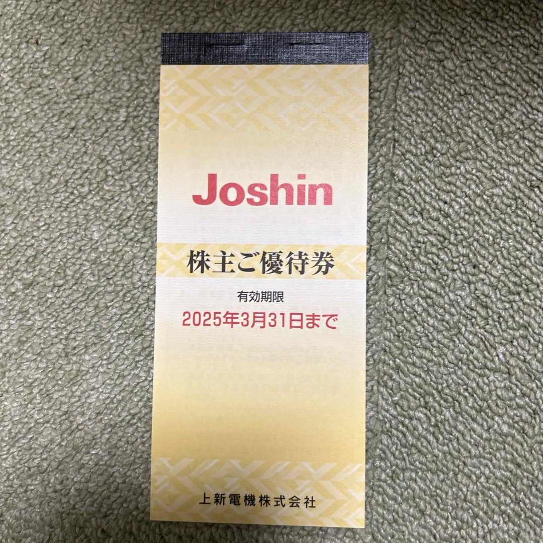 ジョーシン電機 株主優待 チケットの優待券/割引券(ショッピング)の商品写真