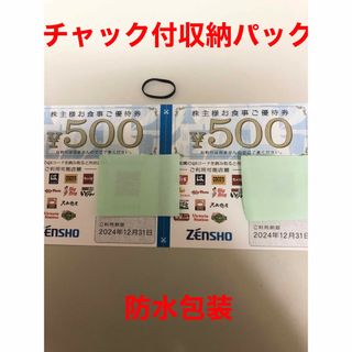 ゼンショー(ゼンショー)のヘアゴム　ゼンショー　株主優待券1000円(ヘアゴム/シュシュ)