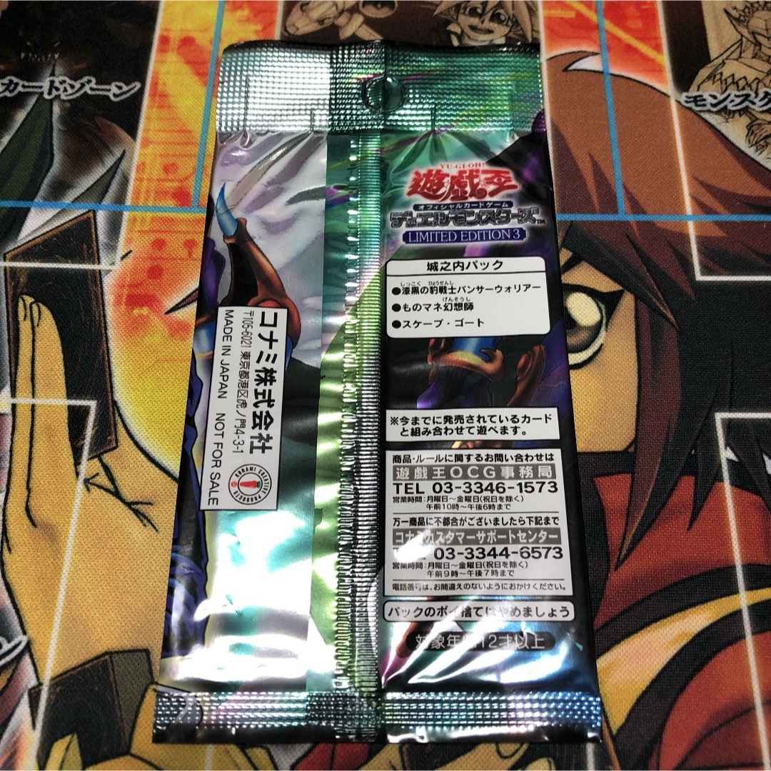 遊戯王 - 遊戯王 非売品 LIMITED EDITION 3 城ノ内 未開封パック 遊戯王 - 遊戯王 非売品 LIMITED EDITION 3 城ノ内 未開封パック