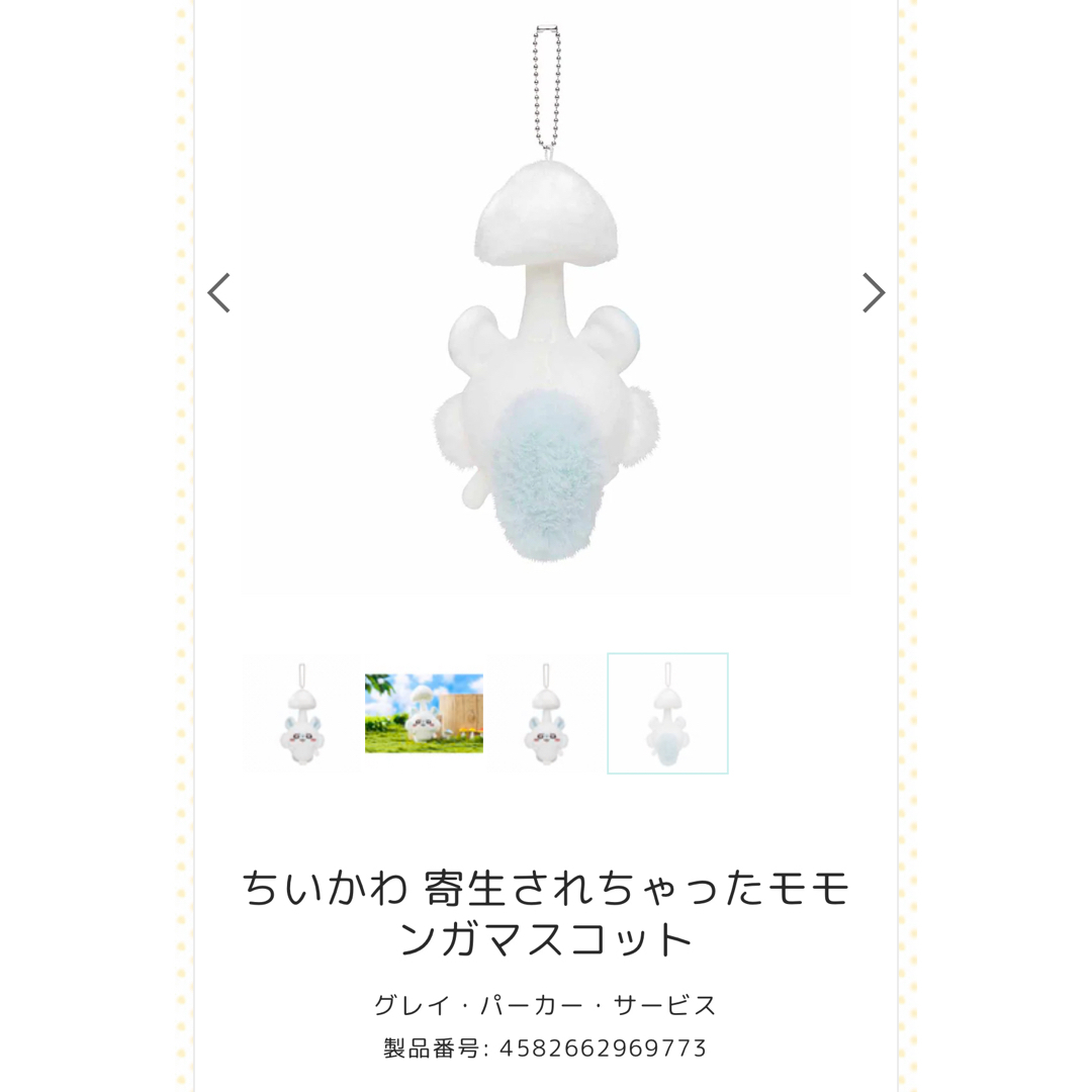 ちかわ マスコット ふんわり…モモンガおくるみマスコット 締めくくり ちかわ マスコット ふんわり…モモンガおくるみマスコット 締めくくり