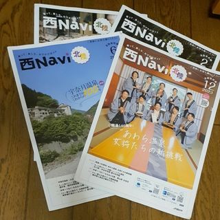 西NAVI　北陸版　バックナンバー　(専門誌)
