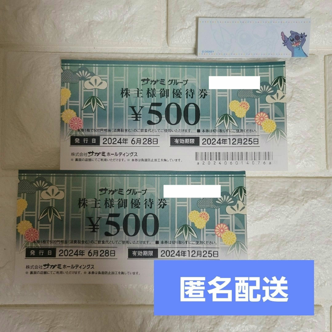 サガミ株主優待券&スティッチ付箋紙 エンタメ/ホビーのエンタメ その他(その他)の商品写真