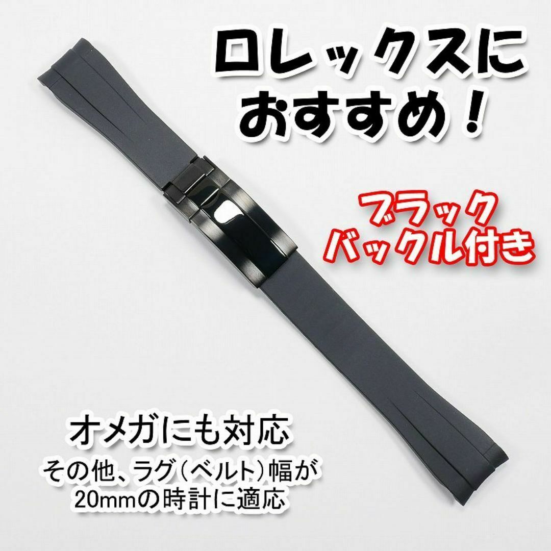 ロレックスにおすすめ! バックル付きラバーベルト 20mm 黒 ロレックスにおすすめ! バックル付きラバーベルト 20mm 黒