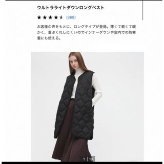 UNIQLO(ロング ・ ダウンベスト)のフリマアイテム一覧 UNIQLO(ロング ・ ダウンベスト)のフリマアイテム一覧