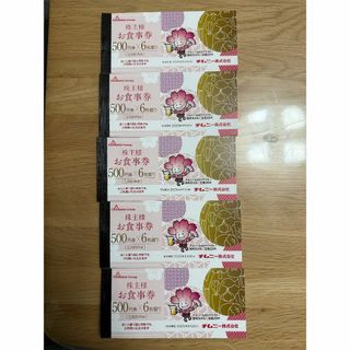 チムニー 株主優待券 15,000円分(レストラン/食事券)