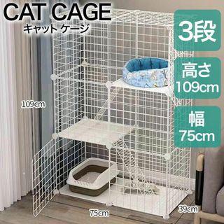 ペットケージ キャットケージ 3段 組み立て簡単 ジョイント式 ゲージ　ホワイト(猫)