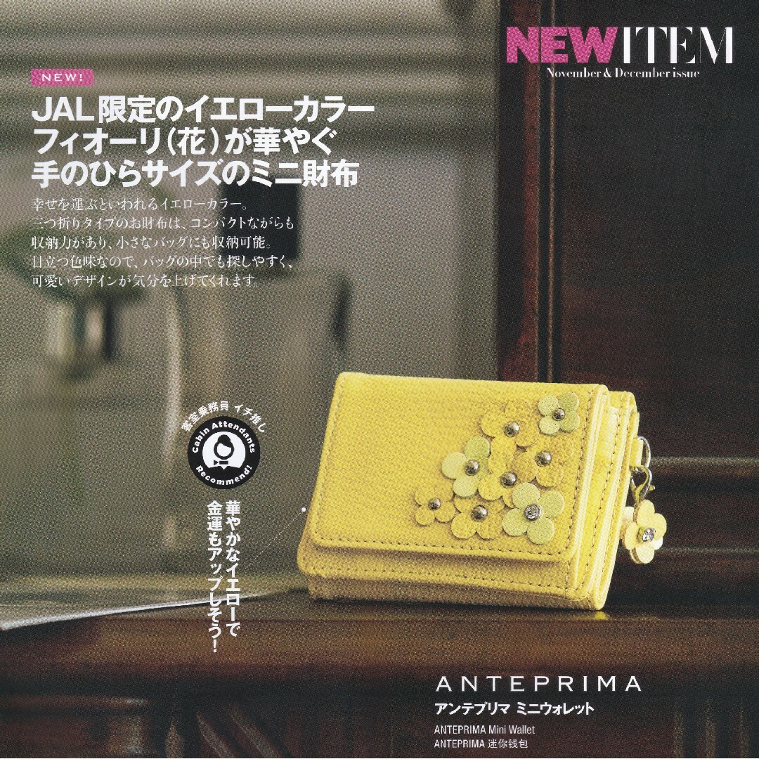 ANTEPRIMA - JAL機内販売 限定 アンテプリマ ミニウォレット ANTEPRIMA - JAL機内販売 限定 アンテプリマ ミニウォレット