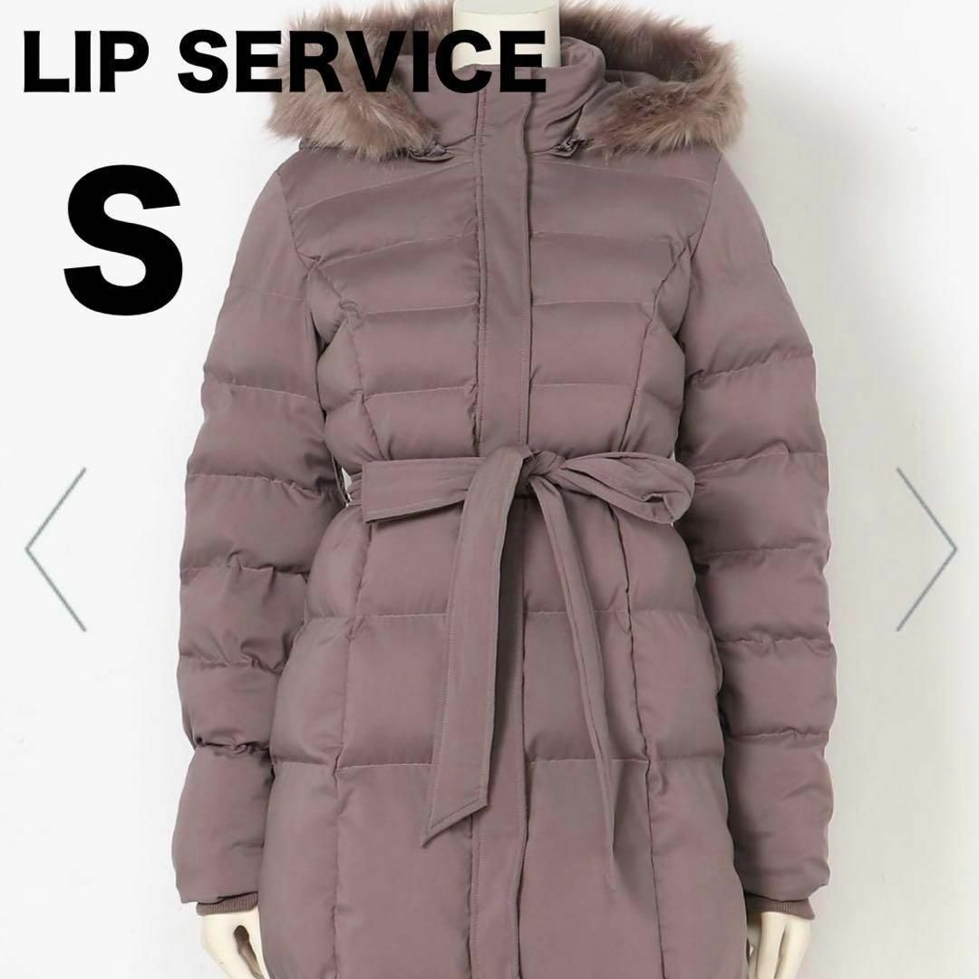 LIP SERVICE - 【LIP SERVICE】リップサービス ダウンコート　S