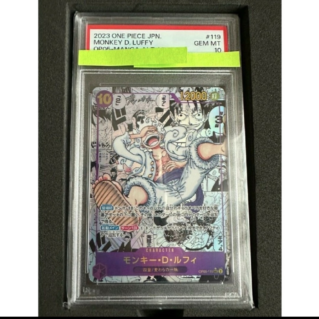 PSA10】新時代の主役 モンキー・D・ルフィ ニカ コミパラ