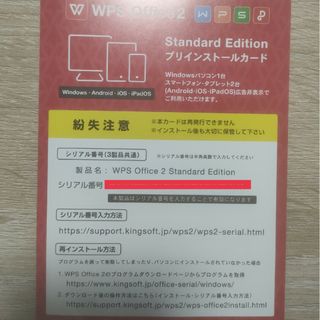 wps office 2 キングソフト プリインストールカード(PC周辺機器)