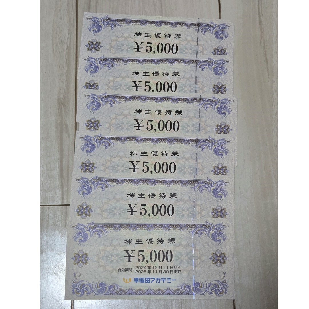 早稲田アカデミー 株主優待券 30000円分 早稲田アカデミー 株主優待券 30000円分