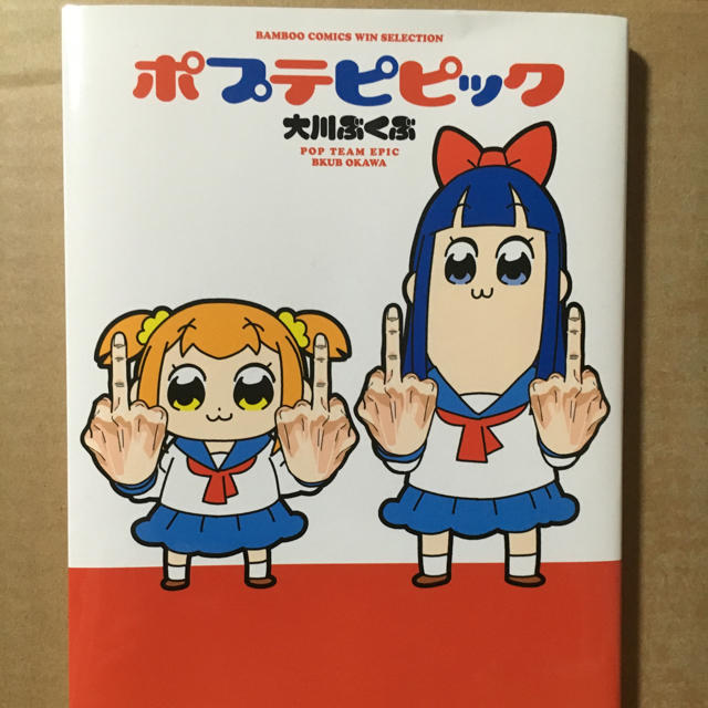 ぺろ＠プロフ必読様専用 エンタメ/ホビーの漫画(4コマ漫画)の商品写真