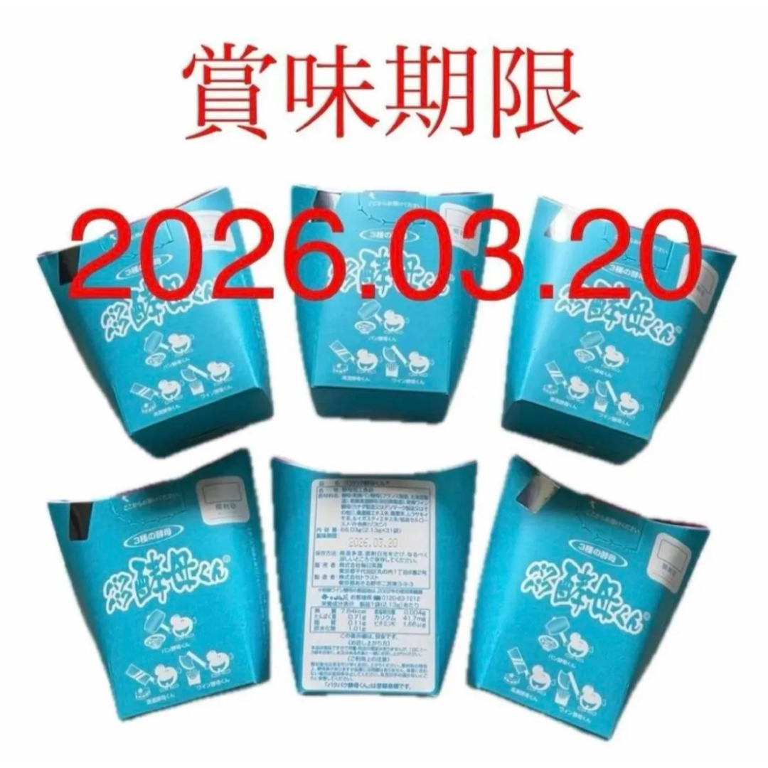 ◆ パクパク酵母くん 《2箱》 糖尿病の方にも　未開封　新品