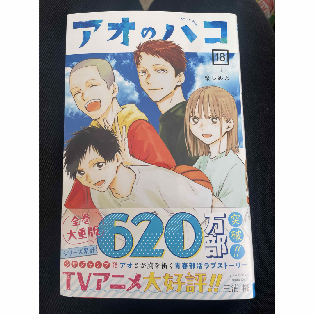 アオのハコ 全巻セット1〜18巻セット 漫画 アオのハコ 全巻セット1〜18巻セット 漫画