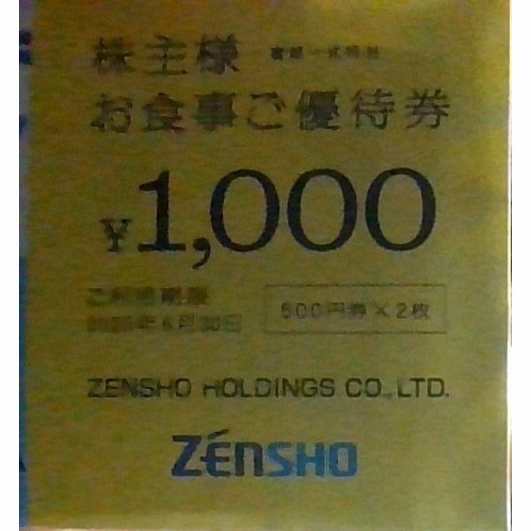 ②　ゼンショー 優待券 1000円x5　5000円分 25/6/30まで
