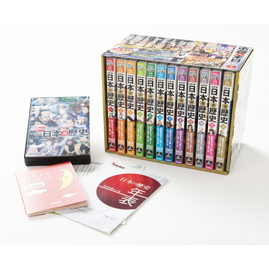 学研まんがNEW日本の歴史特典付き(DVDケース・歴史年表 学研まんがNEW日本の歴史特典付き(DVDケース・歴史年表