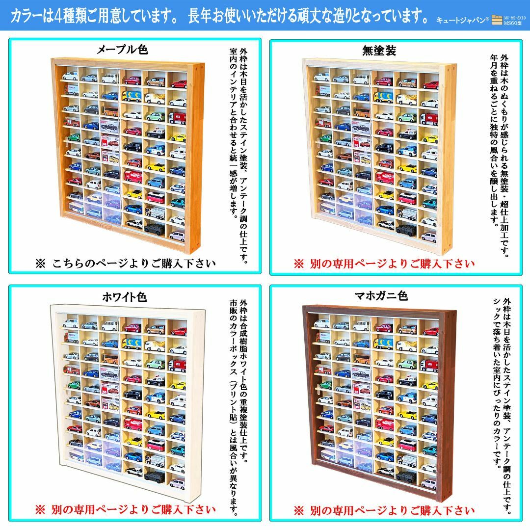 トミカ収納ケース 60台 コレクション アクリル障子付 メープル トミカ収納ケース 60台 コレクション アクリル障子付 メープル