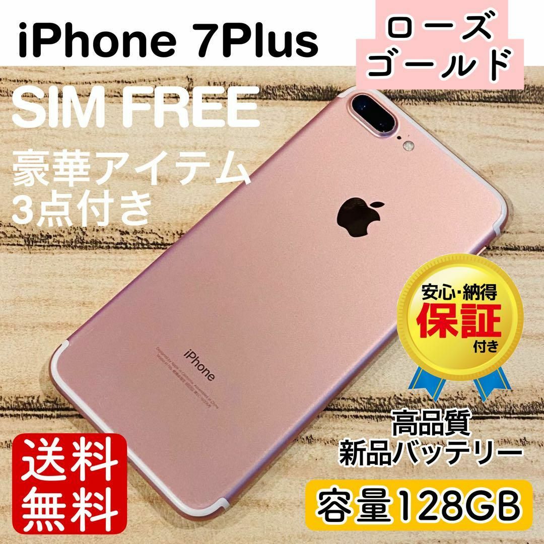 iPhone7 Plus ゴールド 128GB 本体(iPhone7 Plus 128GB iPhone7 Plus ゴールド 128GB 本体(iPhone7 Plus 128GB