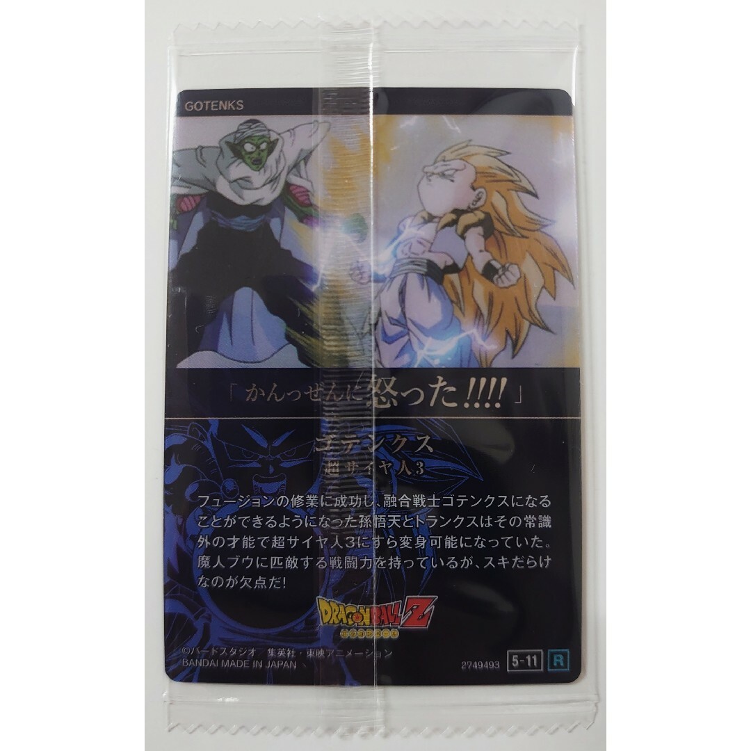 ドラゴンボール - イタジャガ ドラゴンボール Vol.5 5-11 R 超 ドラゴンボール - イタジャガ ドラゴンボール Vol.5 5-11 R 超