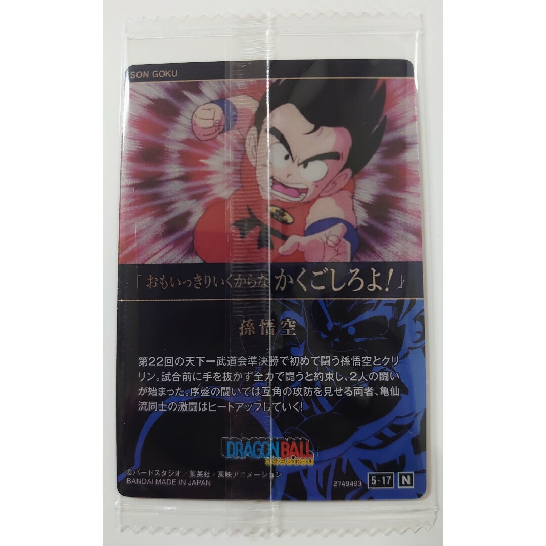 ドラゴンボール - イタジャガ ドラゴンボール Vol.5 5-17 N ドラゴンボール - イタジャガ ドラゴンボール Vol.5 5-17 N
