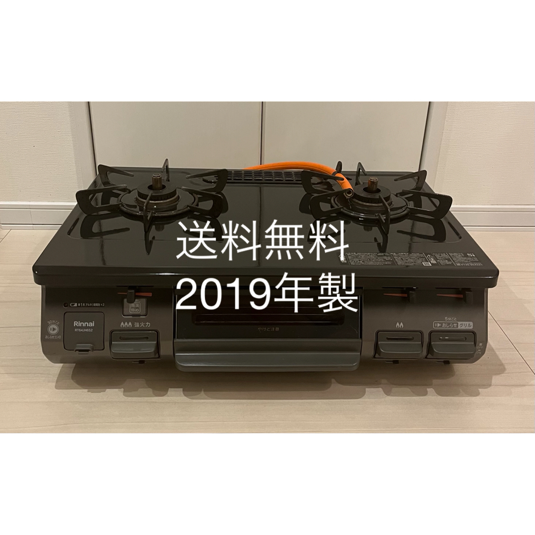 送料無料!19年製!RT64JH6S2-GL リンナイプロパン用ガスコンロ 送料無料!19年製!RT64JH6S2-GL リンナイプロパン用ガスコンロ