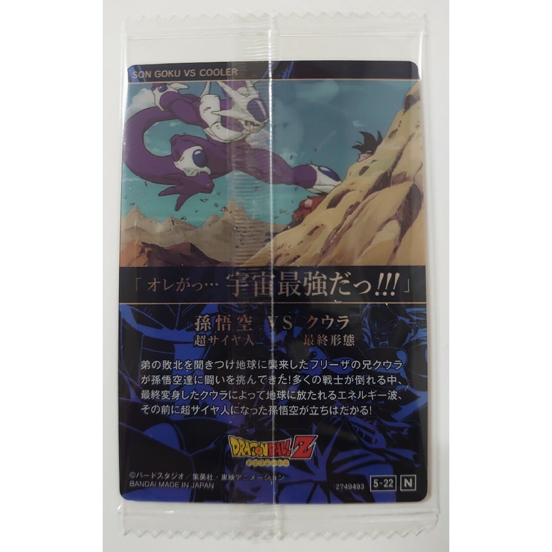 ドラゴンボール - イタジャガ ドラゴンボール Vol.5 5-22 N ドラゴンボール - イタジャガ ドラゴンボール Vol.5 5-22 N
