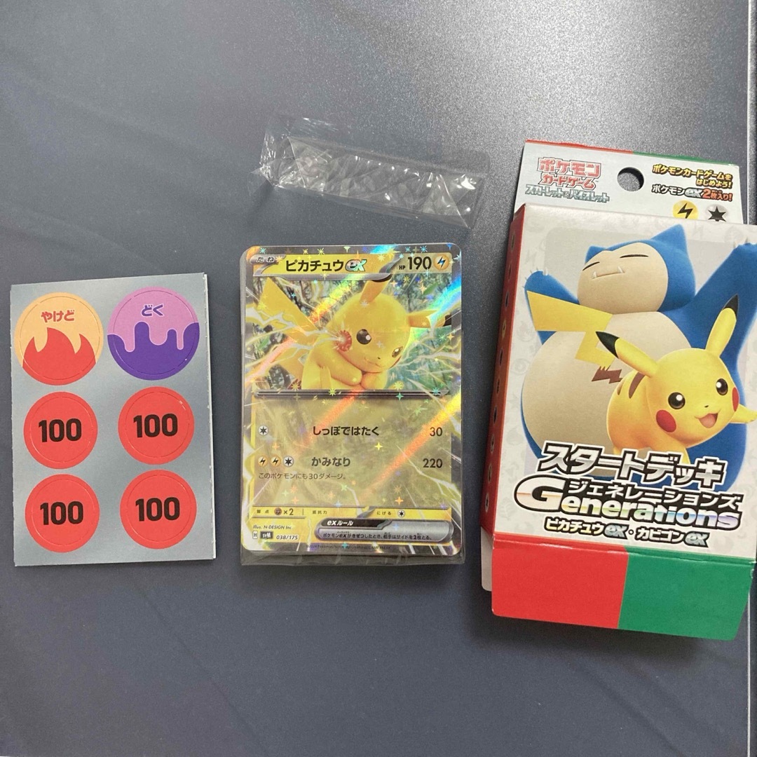ポケモン - 開封済み スタートデッキ コード無し ピカチュウex ポケモン - 開封済み スタートデッキ コード無し ピカチュウex
