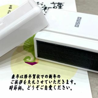 【送料無料】OSMO 年賀状じまいスタンプ［楷書体］シャチハタ オスモ 正月(印鑑/スタンプ/朱肉)