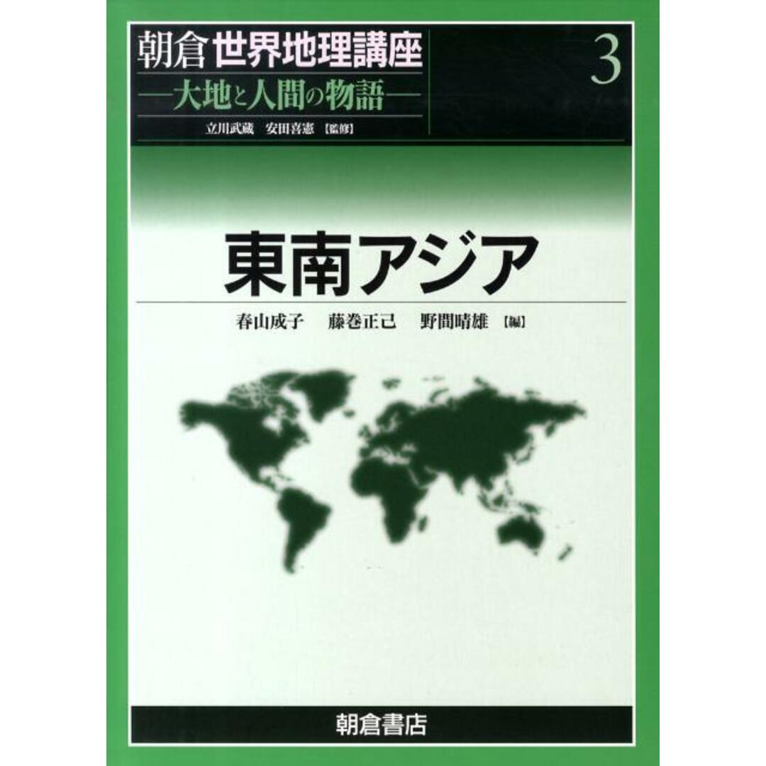 行列のできるレビュー商品、集めました。高評価アイテム 朝倉世界地理講座 大地と人間の物語 3 /朝倉書店/立川武蔵(大型本) 人文+社会