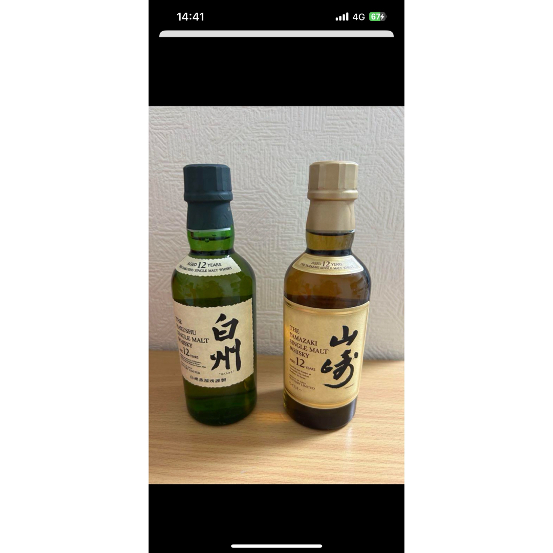 白州 12年 & 山崎 12年 ウイスキーセット 白州 12年 & 山崎 12年 ウイスキーセット
