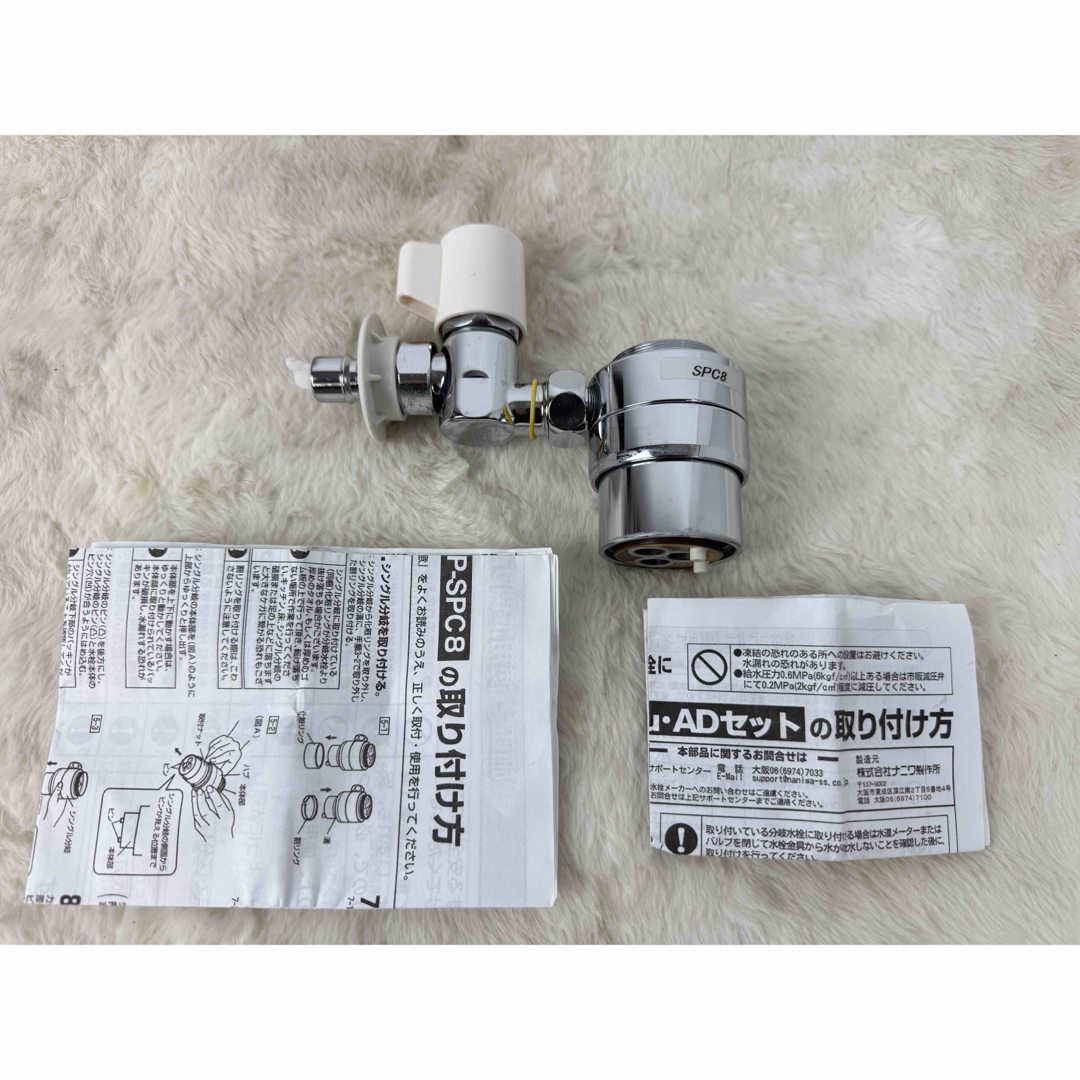 分岐水栓 NSJ-SPC8、Au・ADセット 分岐水栓 NSJ-SPC8、Au・ADセット