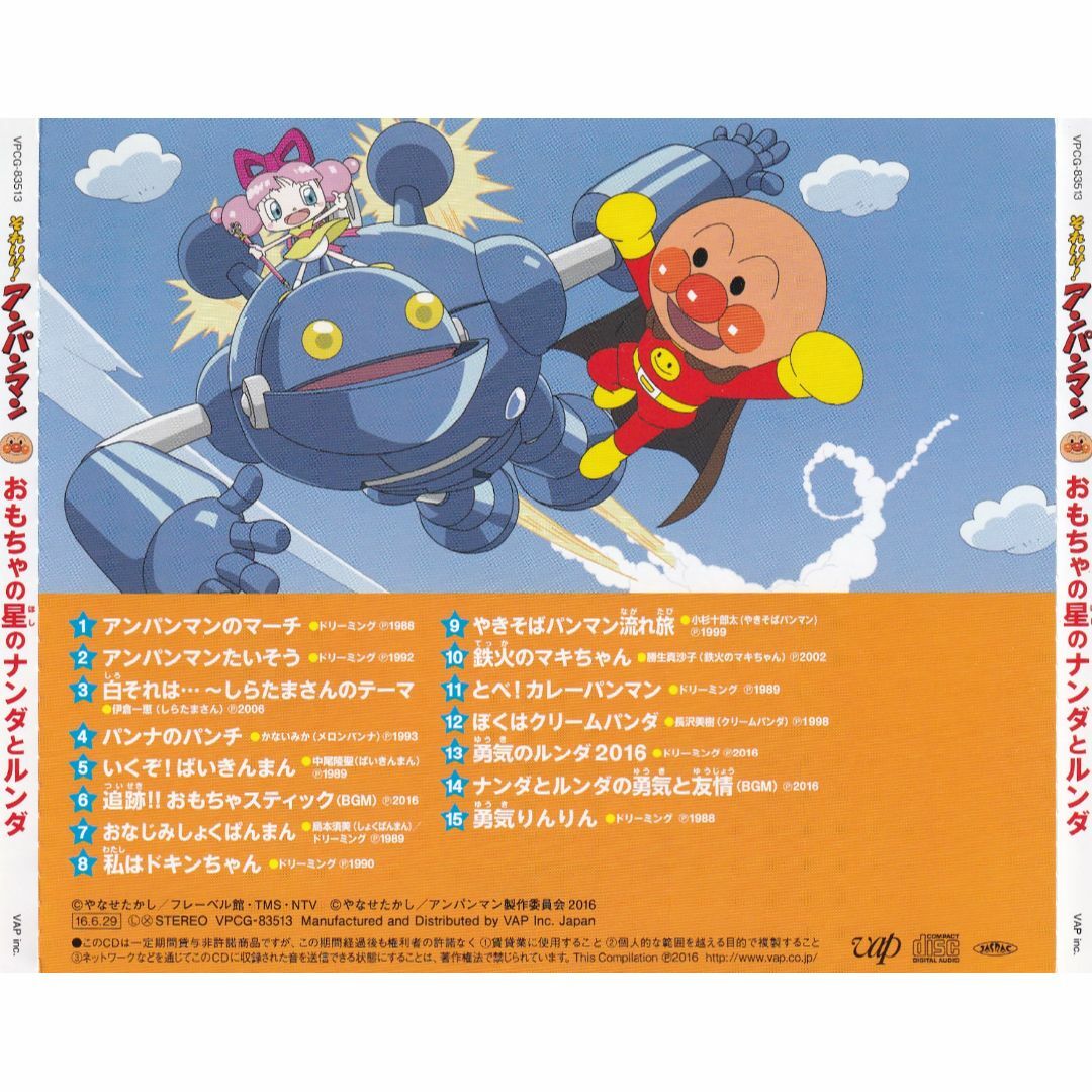 それいけ! アンパンマン おもちゃの星のナンダとルンダ [DVD