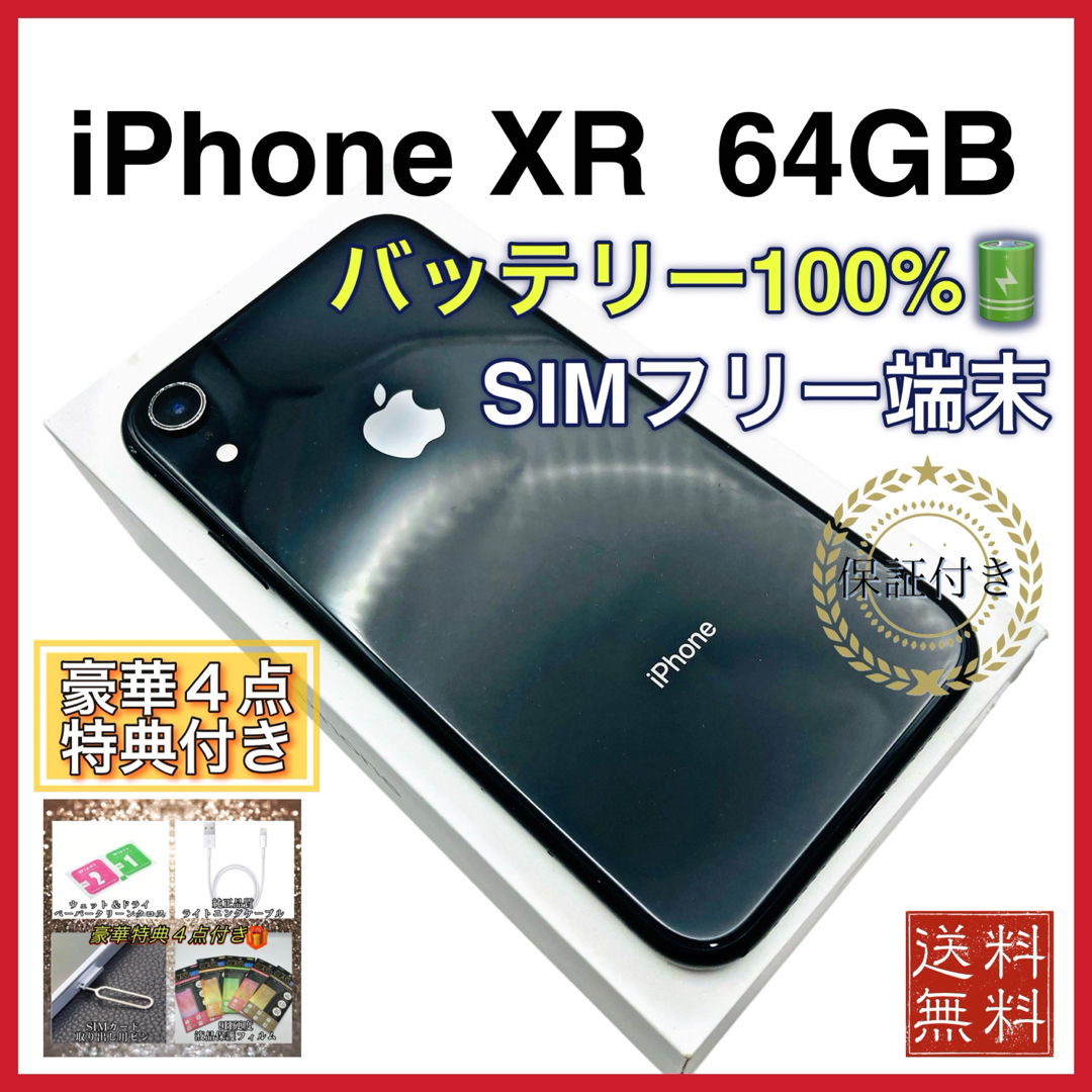 iPhoneXR ブラック 64GB SIMフリー 新品バッテリー 100 iPhoneXR ブラック 64GB SIMフリー 新品バッテリー 100