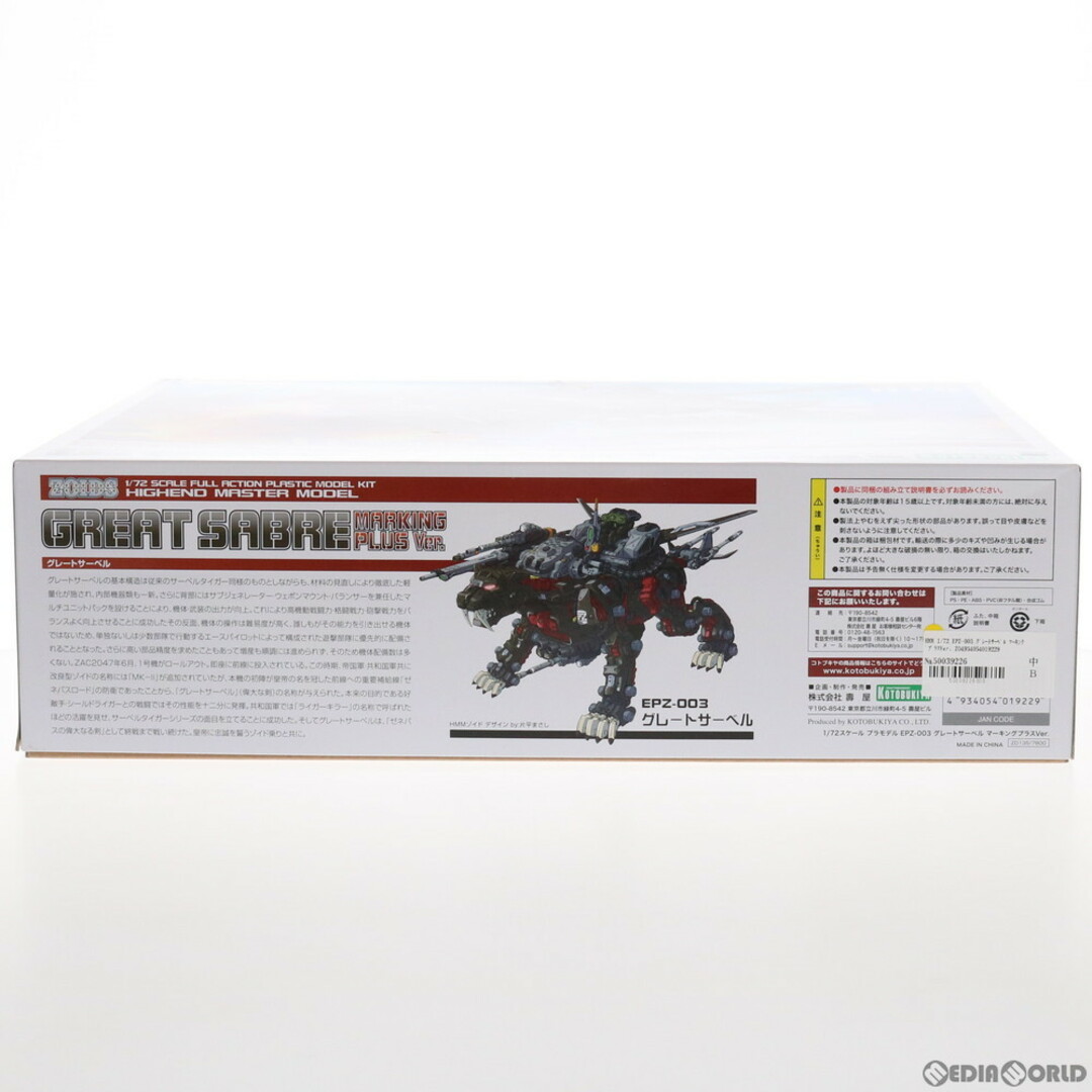 KOTOBUKIYA - HMM 1/72 EPZ-003 グレートサーベル マーキング KOTOBUKIYA - HMM 1/72 EPZ-003 グレートサーベル マーキング
