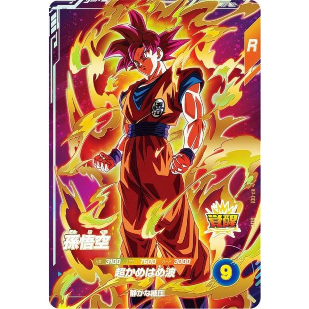 ドラゴンボールスーパーダイバーズ AP-001 孫悟空 (GDR ドラゴンボールスーパーダイバーズ AP-001 孫悟空 (GDR