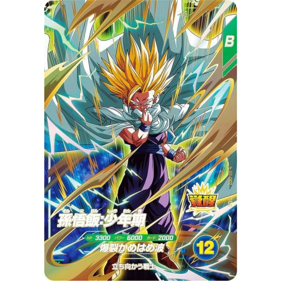 ドラゴンボールスーパーダイバーズ AP-002 孫悟飯:少年期 (GDR ドラゴンボールスーパーダイバーズ AP-002 孫悟飯:少年期 (GDR