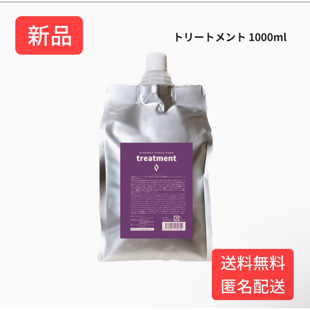 シナジー ピースピュア トリートメント 詰め替え 1000ml シナジー ピースピュア トリートメント 詰め替え 1000ml