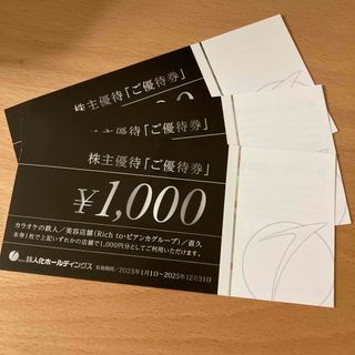 鉄人化ホールディングス　株主優待券3,000円分(レストラン/食事券)