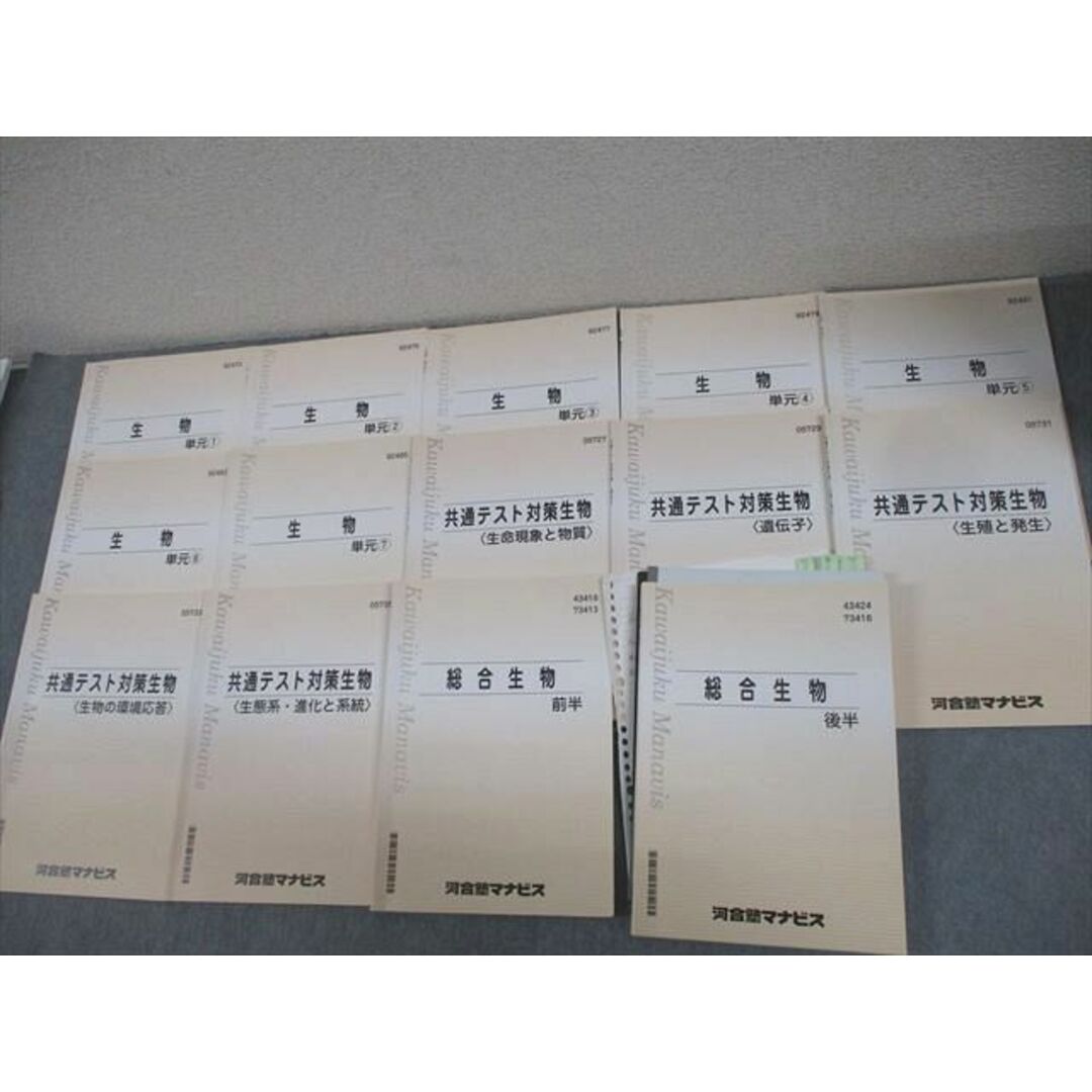 高質で安価 AQ06-090 河合塾マナビス 生物 単元1〜7/共通テスト対策生物 理科