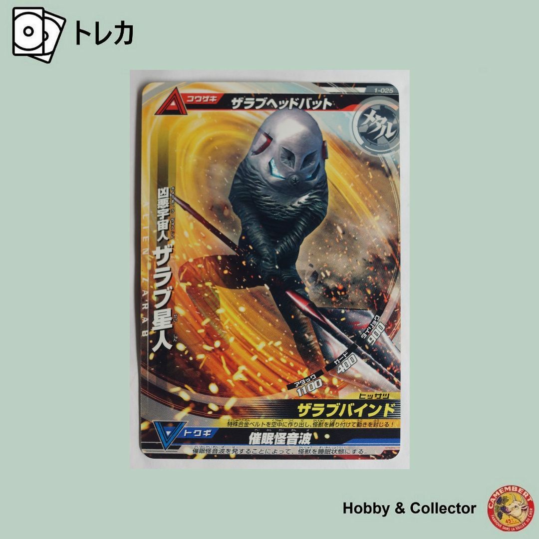 BANDAI - 凶悪宇宙人 ザラブ星人 1-025 大怪獣ラッシュ ( #8476 BANDAI - 凶悪宇宙人 ザラブ星人 1-025 大怪獣ラッシュ ( #8476