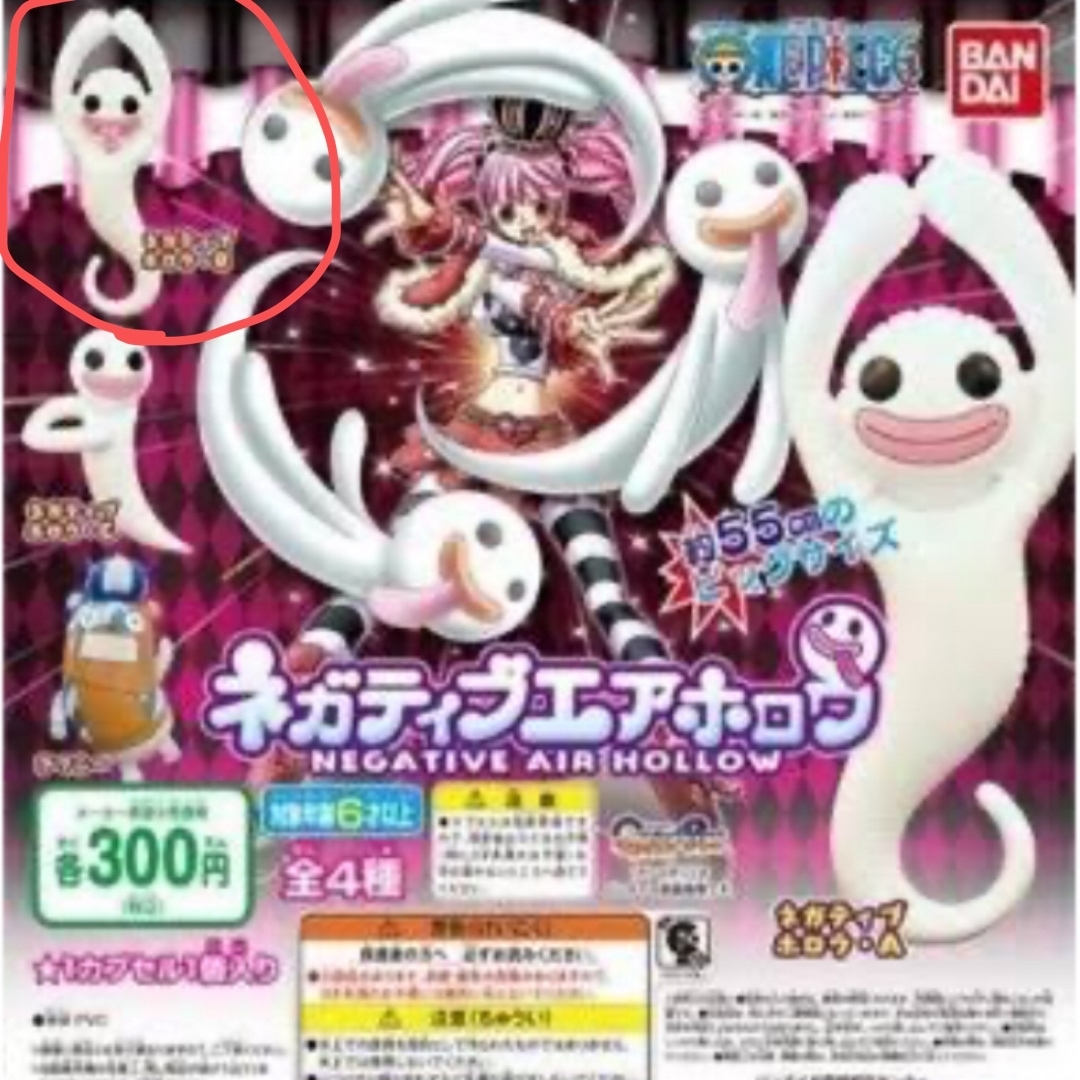 ONE PIECE - ネガティブエアホロウ ワンピース ペローナ ガチャ ONE PIECE - ネガティブエアホロウ ワンピース ペローナ ガチャ