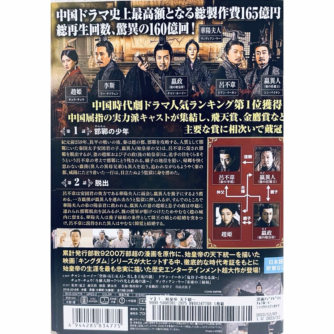 始皇帝 天下統一 【全39巻】 レンタル版DVD 全巻セット 始皇帝 天下統一 【全39巻】 レンタル版DVD 全巻セット