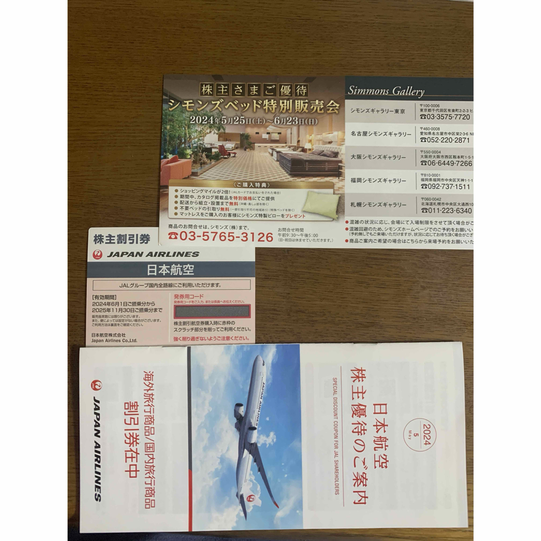 日本航空 株主優待券 チケットの乗車券/交通券(航空券)の商品写真