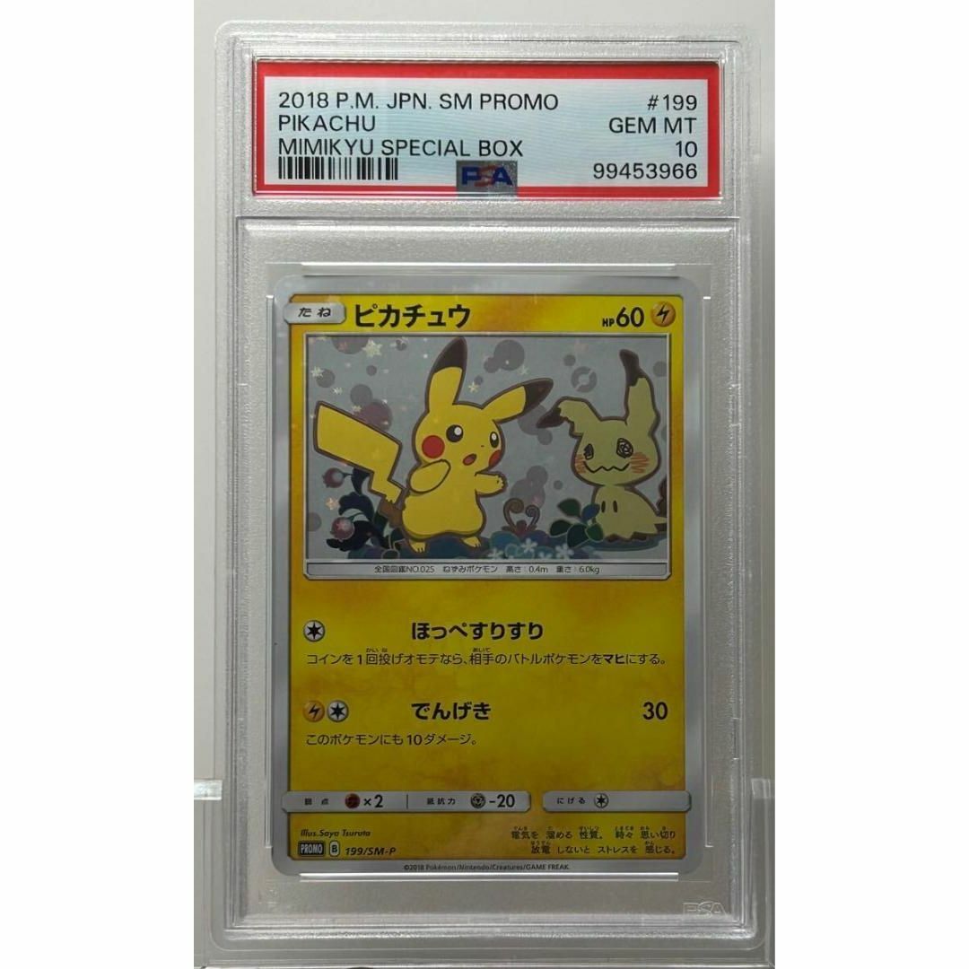ピカチュウ ミミッキュだよ PROMO プロモ 199/SM-P ほっぺすり ピカチュウ ミミッキュだよ PROMO プロモ 199/SM-P ほっぺすり