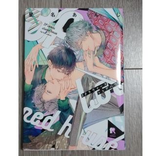 【コミック】３Ｐラヴァーズシェアハウス