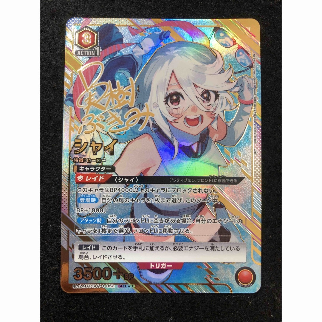 ユニオンアリーナ SHY シャイ SR 星3 パラレル 実樹ぶきみ ユニオンアリーナ SHY シャイ SR 星3 パラレル 実樹ぶきみ