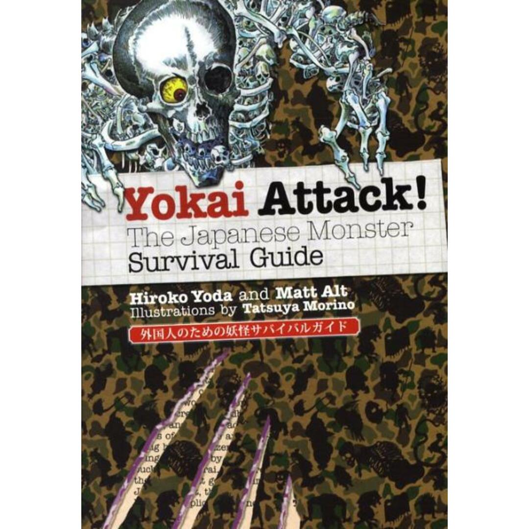 Yokai attack! The Japanese monster surv /講談社/依田寛子(ペーパーバック) エンタメ/ホビーの本(人文/社会)の商品写真