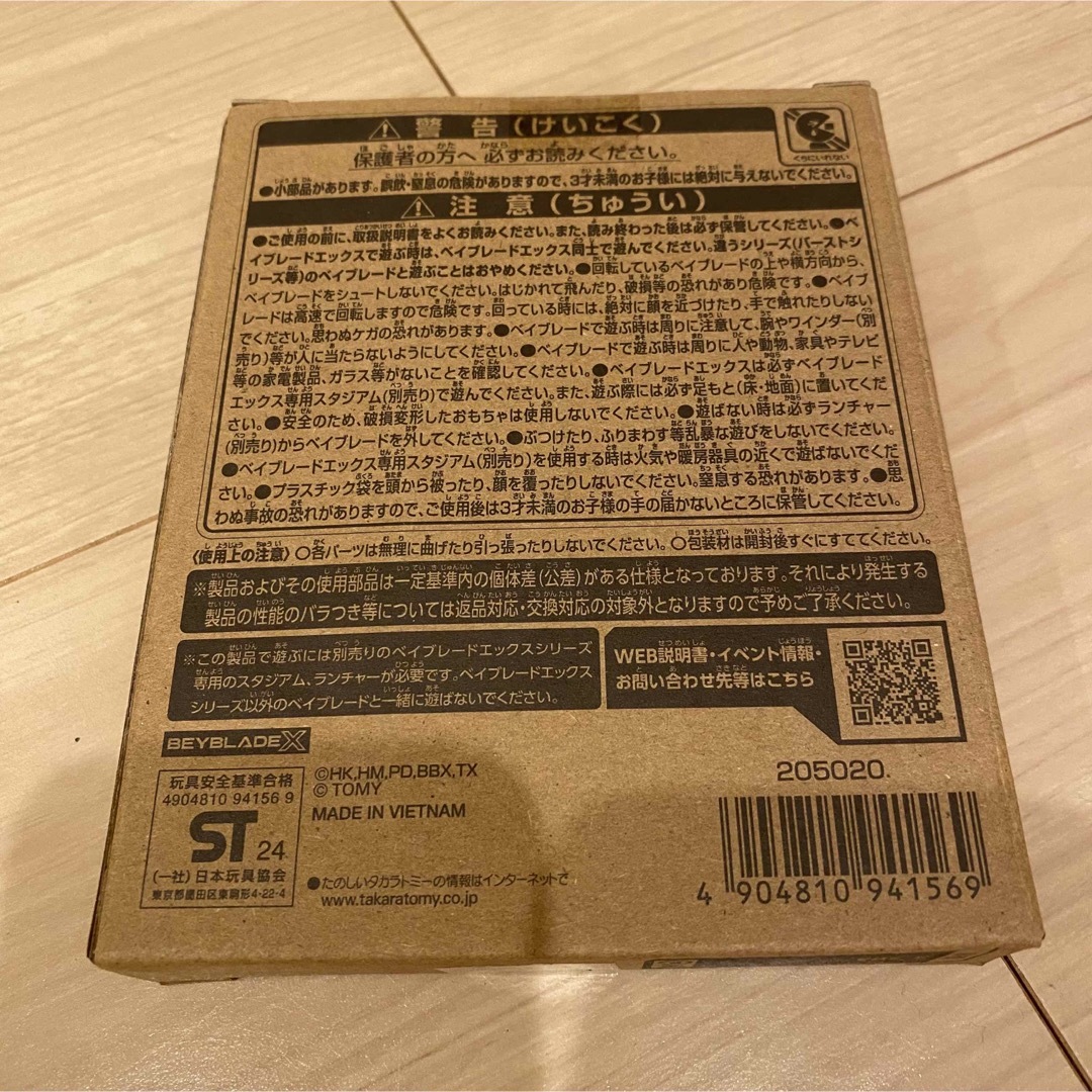 ベイブレードX エアロペガサス3-70A UX-00 よしな ベイブレードX エアロペガサス3-70A UX-00 よしな
