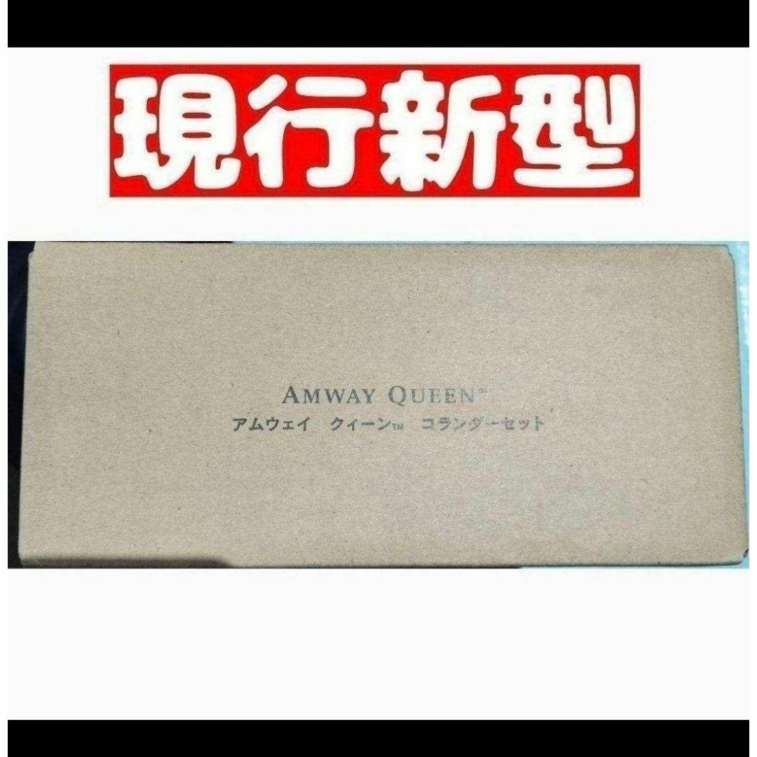 専用新品未開封新型アムウェイクィーン　ミキシングボウル用コランダー　ざるセット@ 新品 新型@ アムウェイ クィーン ミキシングボウル用コランダー